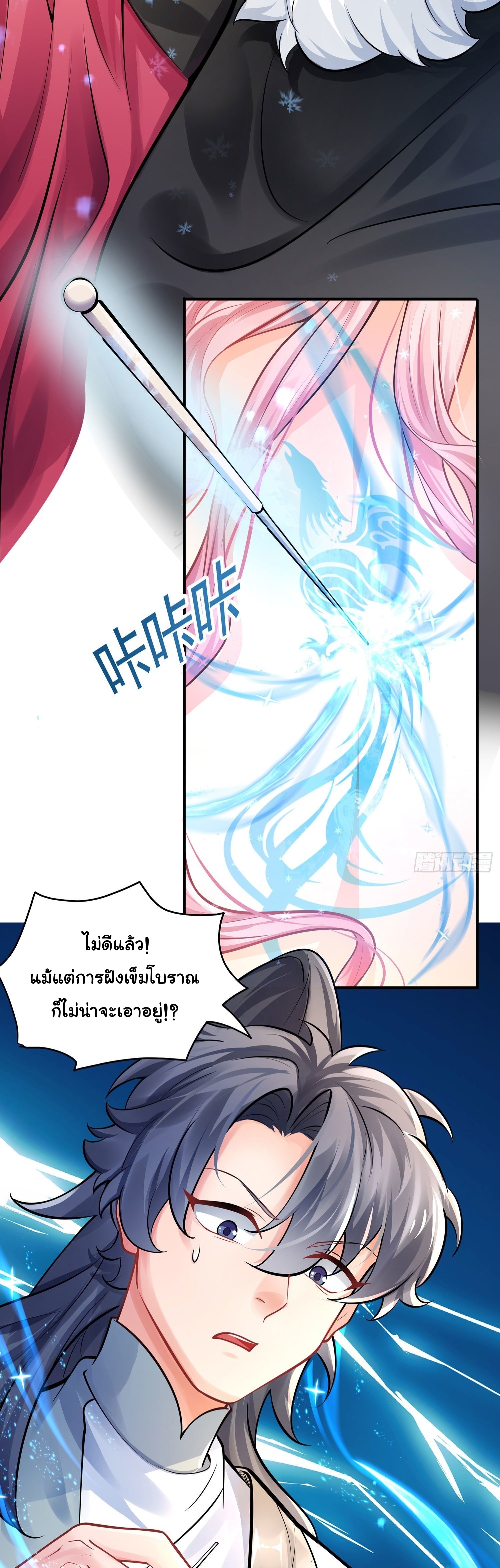 เทพเซียนหมื่นวิถี ตอนที่ 3 หน้า 12