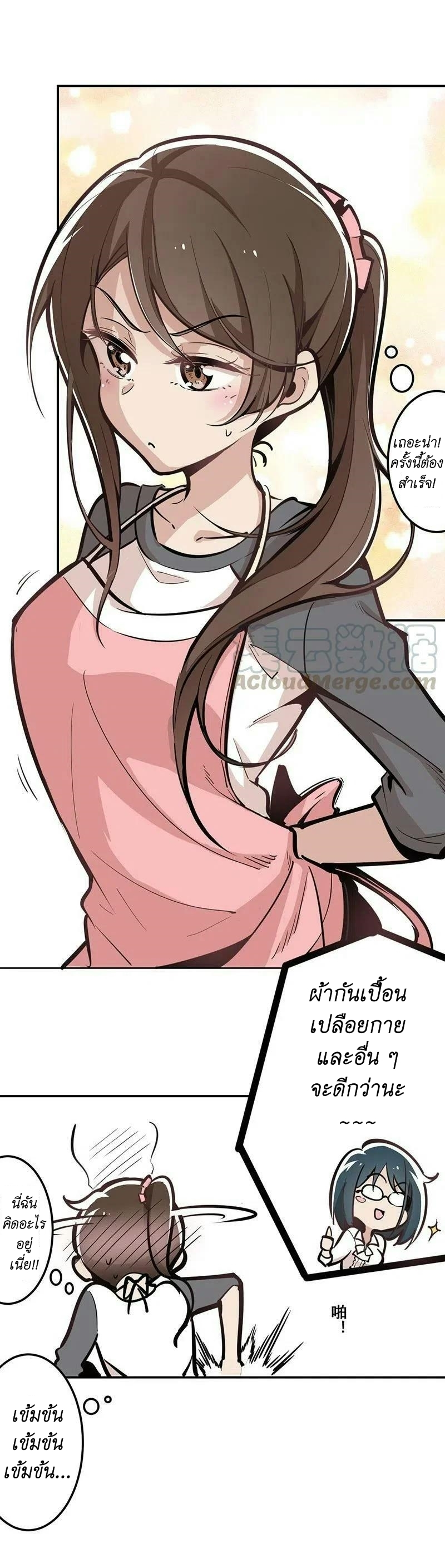 We Are In Love! ตอนที่ 18 หน้า 14