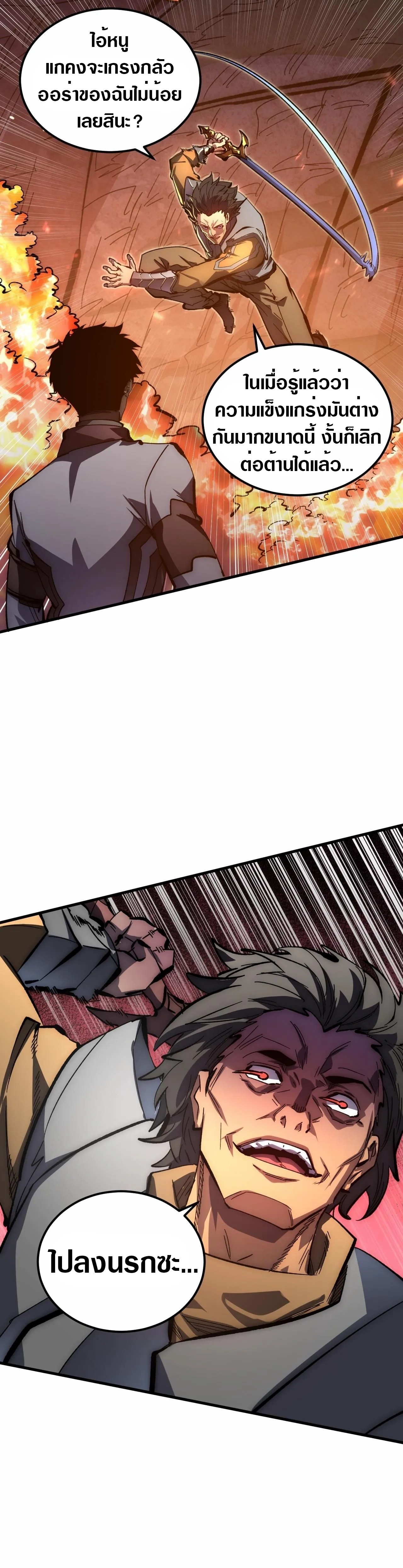 Rise From The Rubble |  เศษซากวันสิ้นโลก ตอนที่ 211 หน้า 13