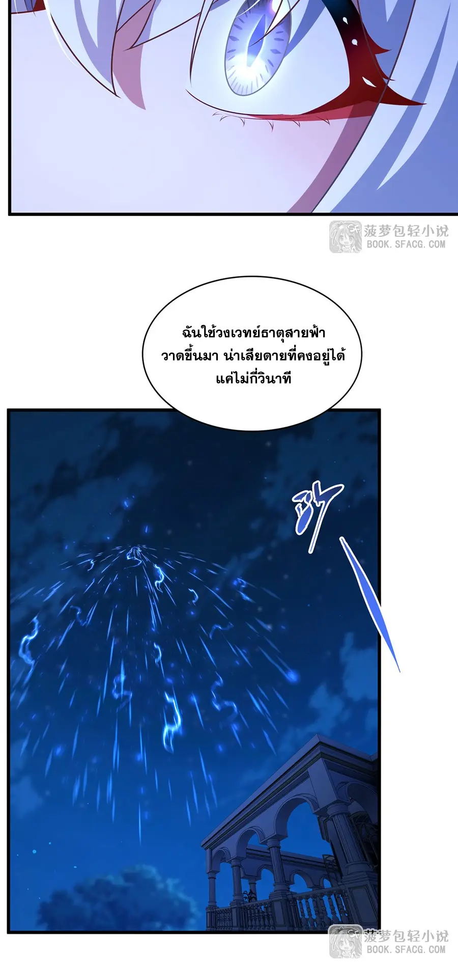 Shut Up, Evil Dragon! I don't want to raise a child with you anymore ตอนที่ 71 หน้า 34