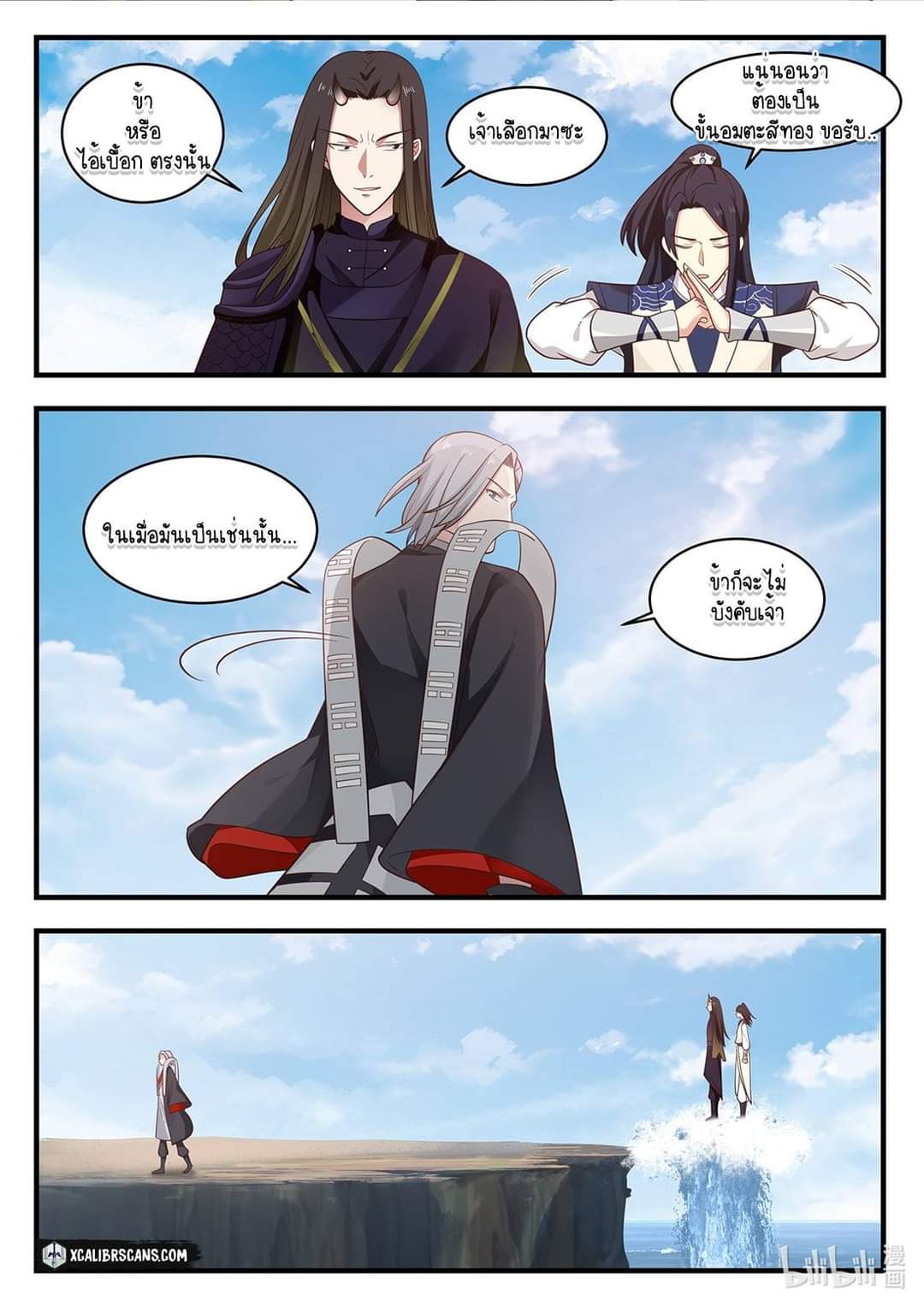 dragon throne ตอนที่ 45 หน้า 8