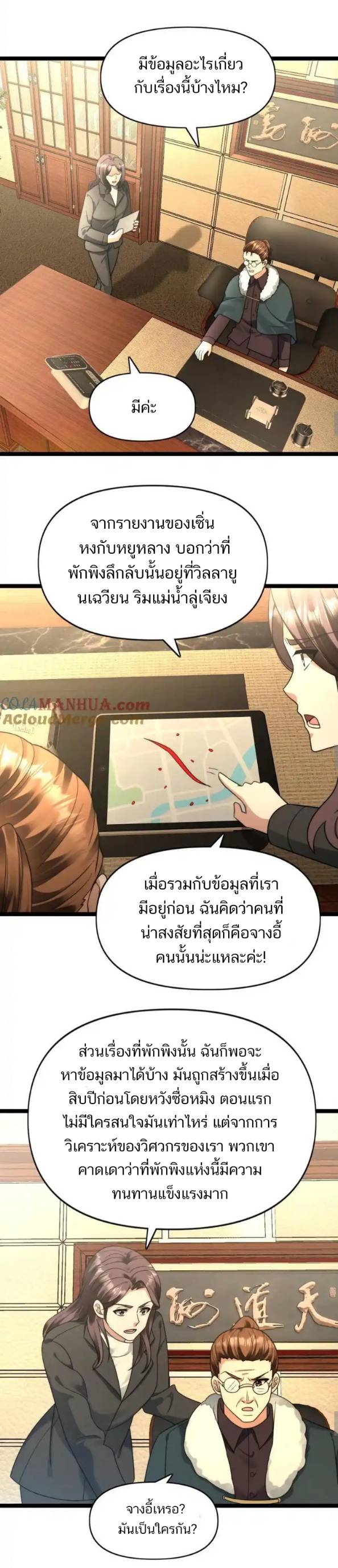 Freezing the World：I Built a Doomsday Safehouse ตอนที่ 160 หน้า 5