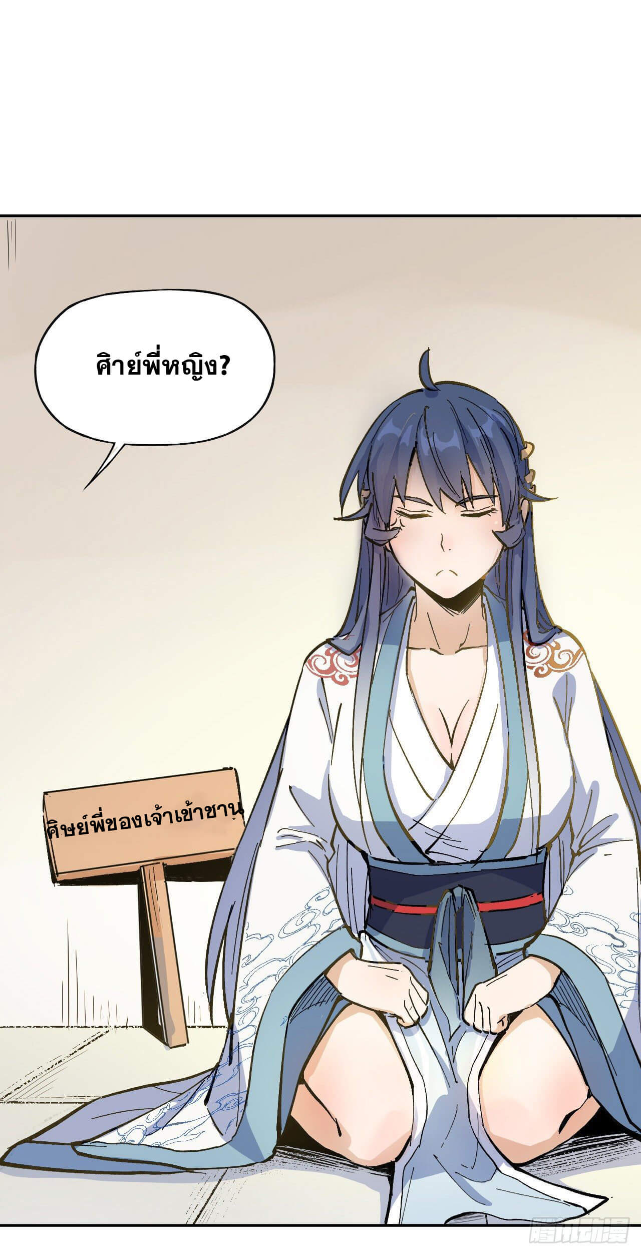 ตูข้านี่แหละเทพ (ทันจีน) ตอนที่ 3 หน้า 14