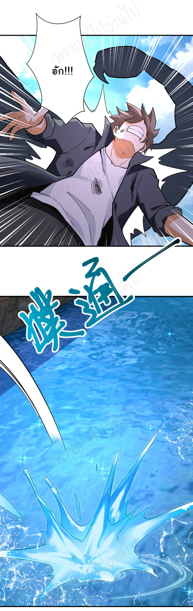 Apocalyptic Super System ตอนที่ 265 หน้า 6