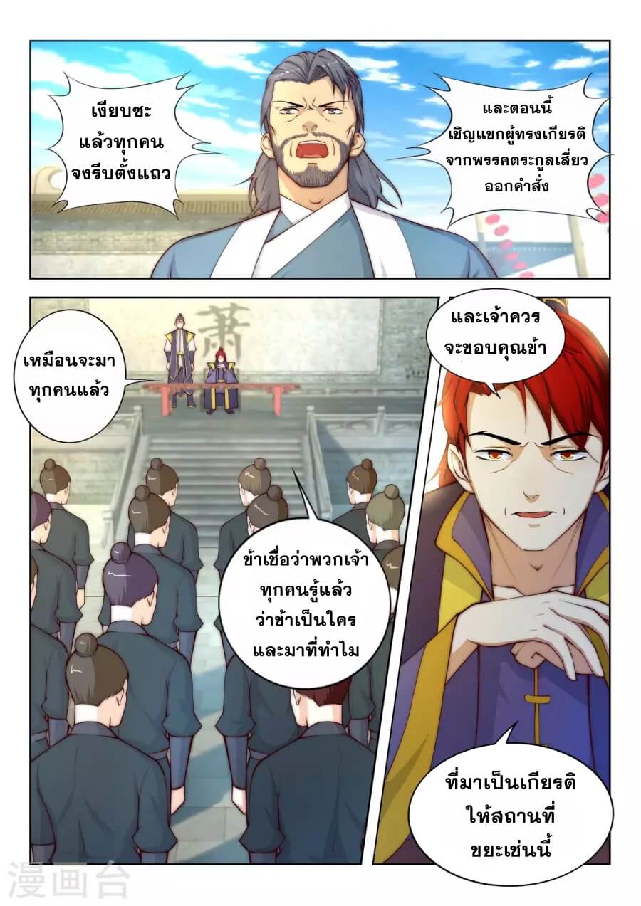 Against the Gods - อสูรพลิกฟ้า ตอนที่ 17 หน้า 13