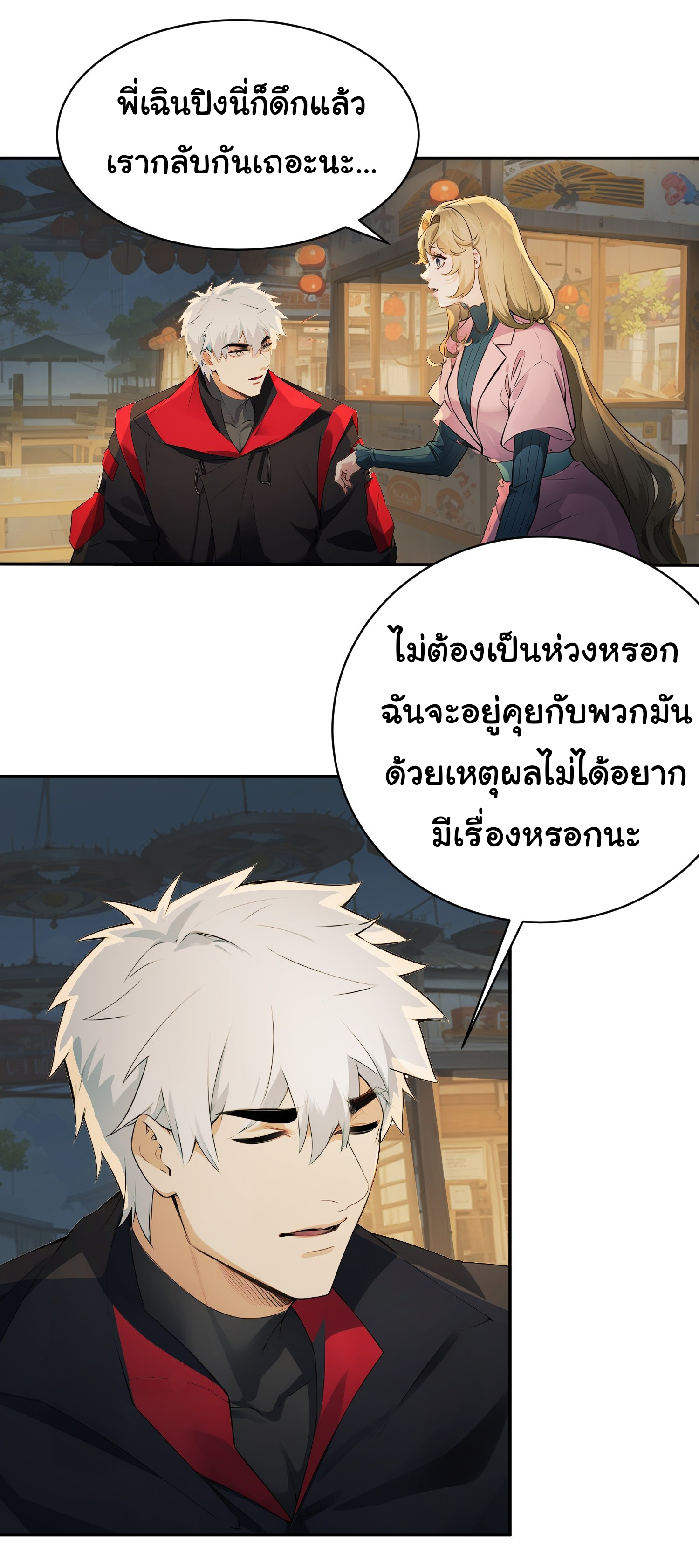 คำสั่งราชามังกร! ตอนที่ 41 หน้า 15