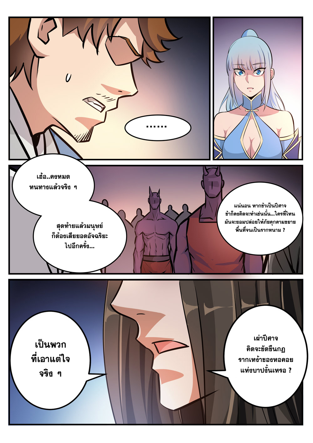 Apotheosis – การยกระดับสู่สถานะของพระเจ้า ตอนที่ 251 หน้า 3