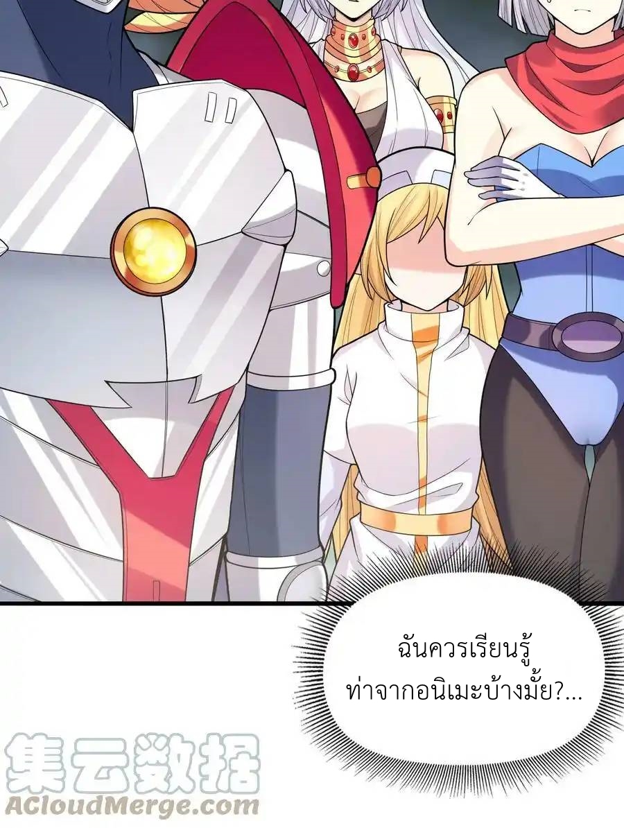 My Harem Is Entirely Female Demon Villains ตอนที่ 68 หน้า 22