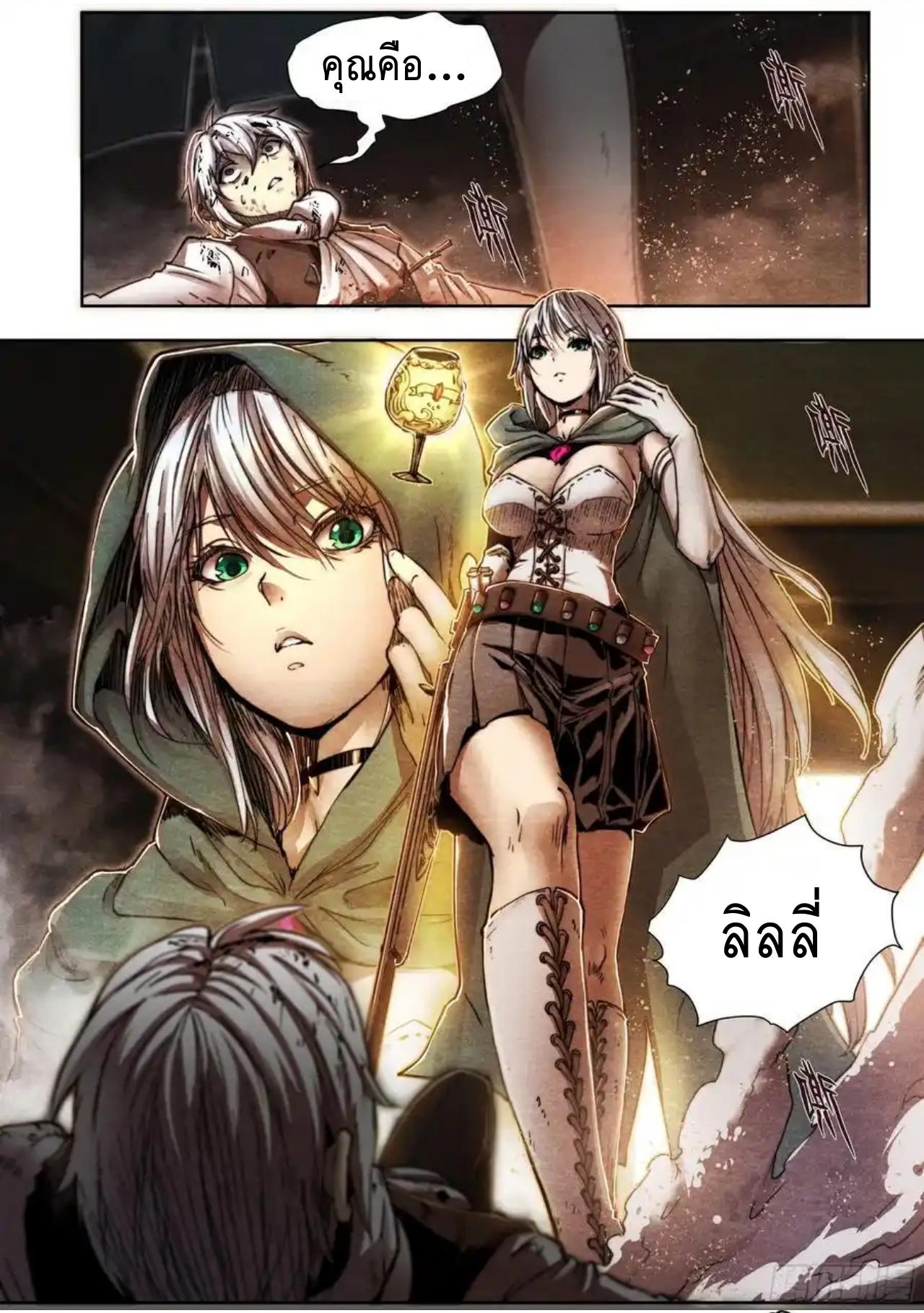 Apocalypse Forecast ตอนที่ 141 หน้า 8