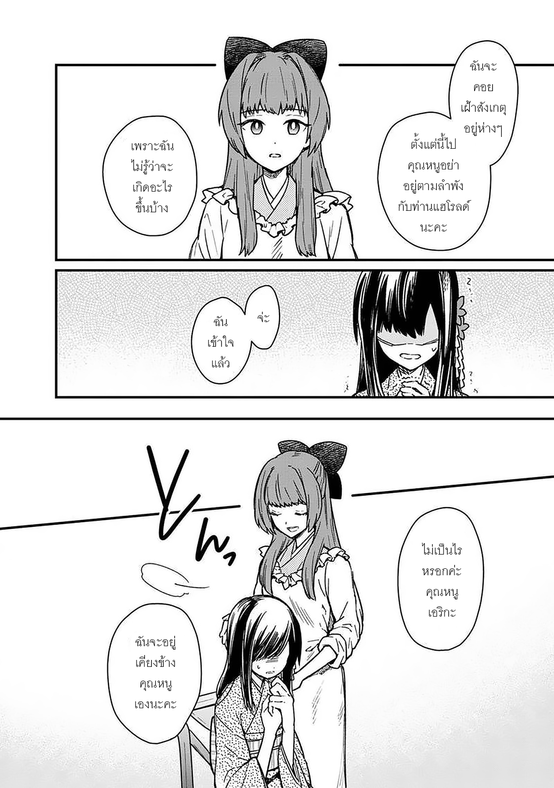 My Death Flags Show No Sign Of Ending ตอนที่ 11 หน้า 18