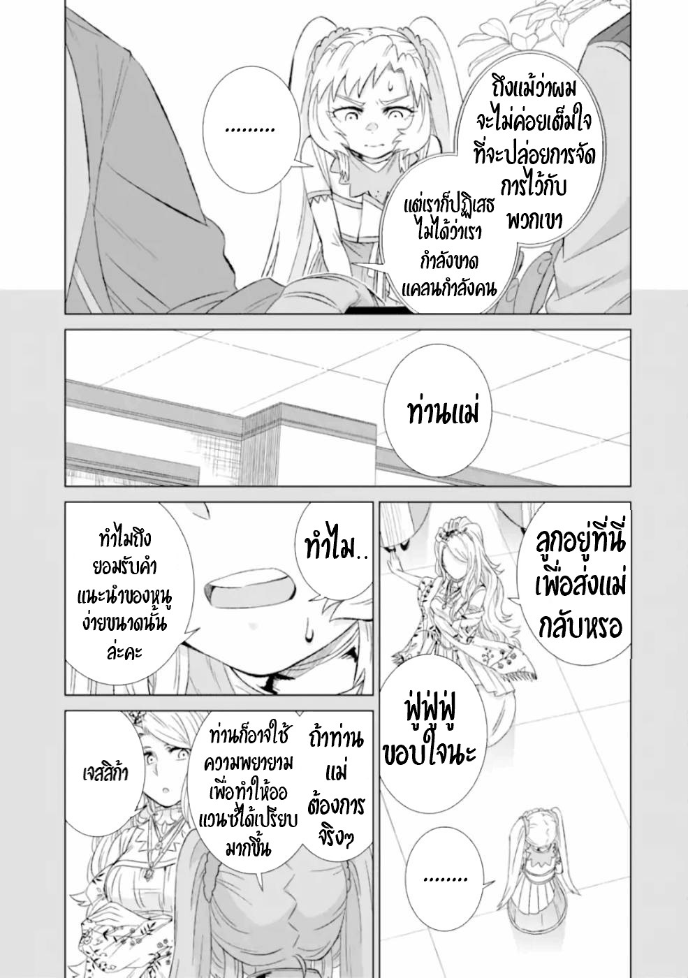 Isekai de Tadahitori no Mamono Tsukai ตอนที่ 27 หน้า 10