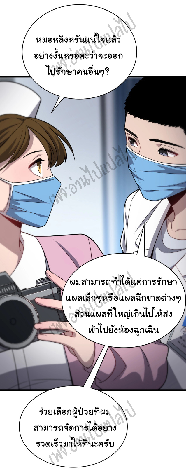 สุดยอดระบบของหมอหลิงหรัน ตอนที่ 8 หน้า 23