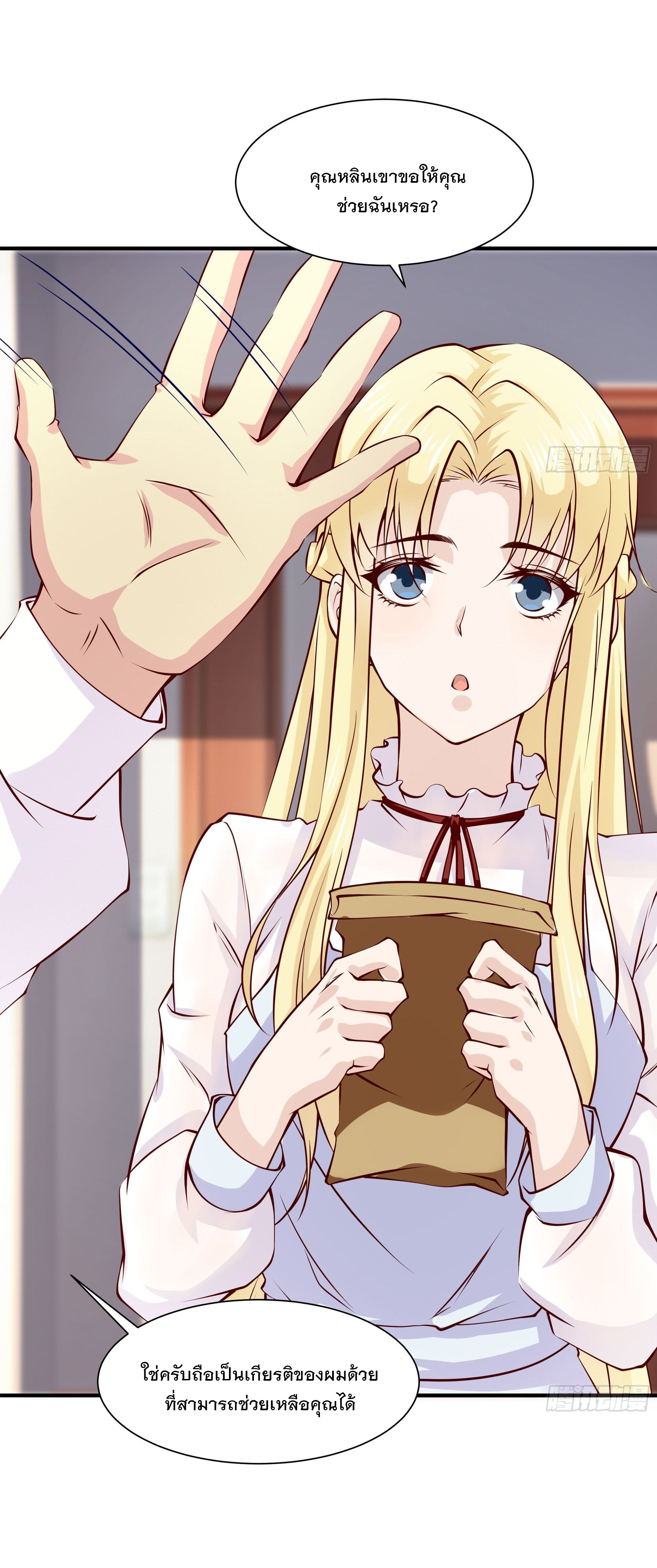 พ่อของฉันเป็นเทพสงครามที่แข็งแกร่งที่สุด ตอนที่ 28 หน้า 13