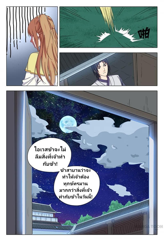 เจ้าแห่งอาณาจักรในตำนาน  Master of Legendary Realms ตอนที่ 30 หน้า 4