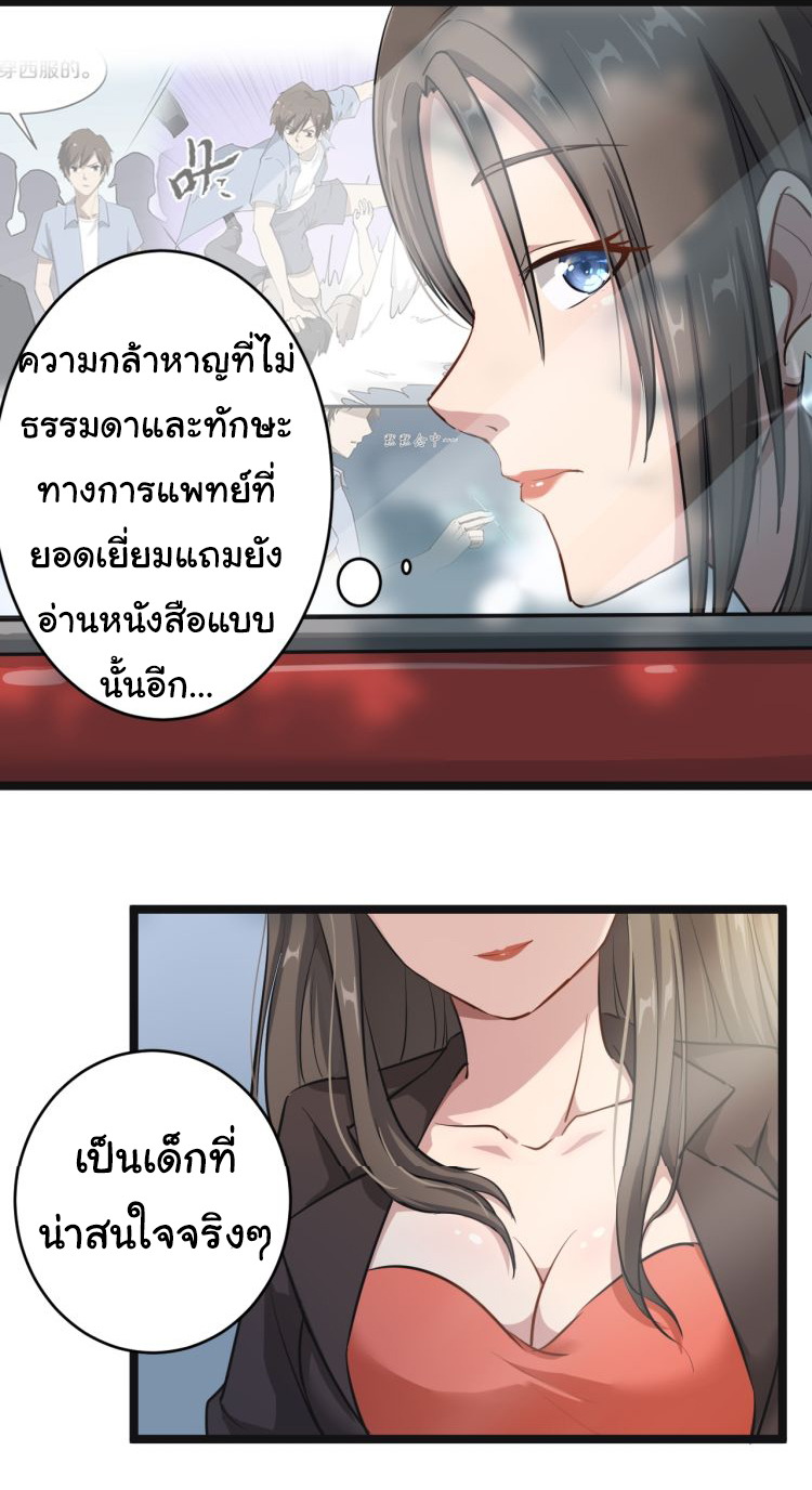 Sanjie Taobao Store ระบบร้านค้าเทพเจ้า ตอนที่ 10 หน้า 43