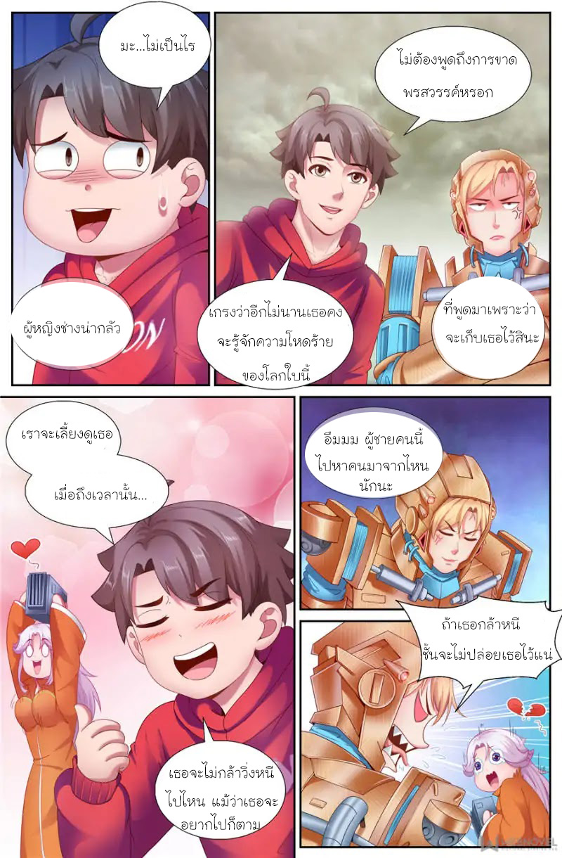 เจียงเฉิน ตอนที่ 120 หน้า 6