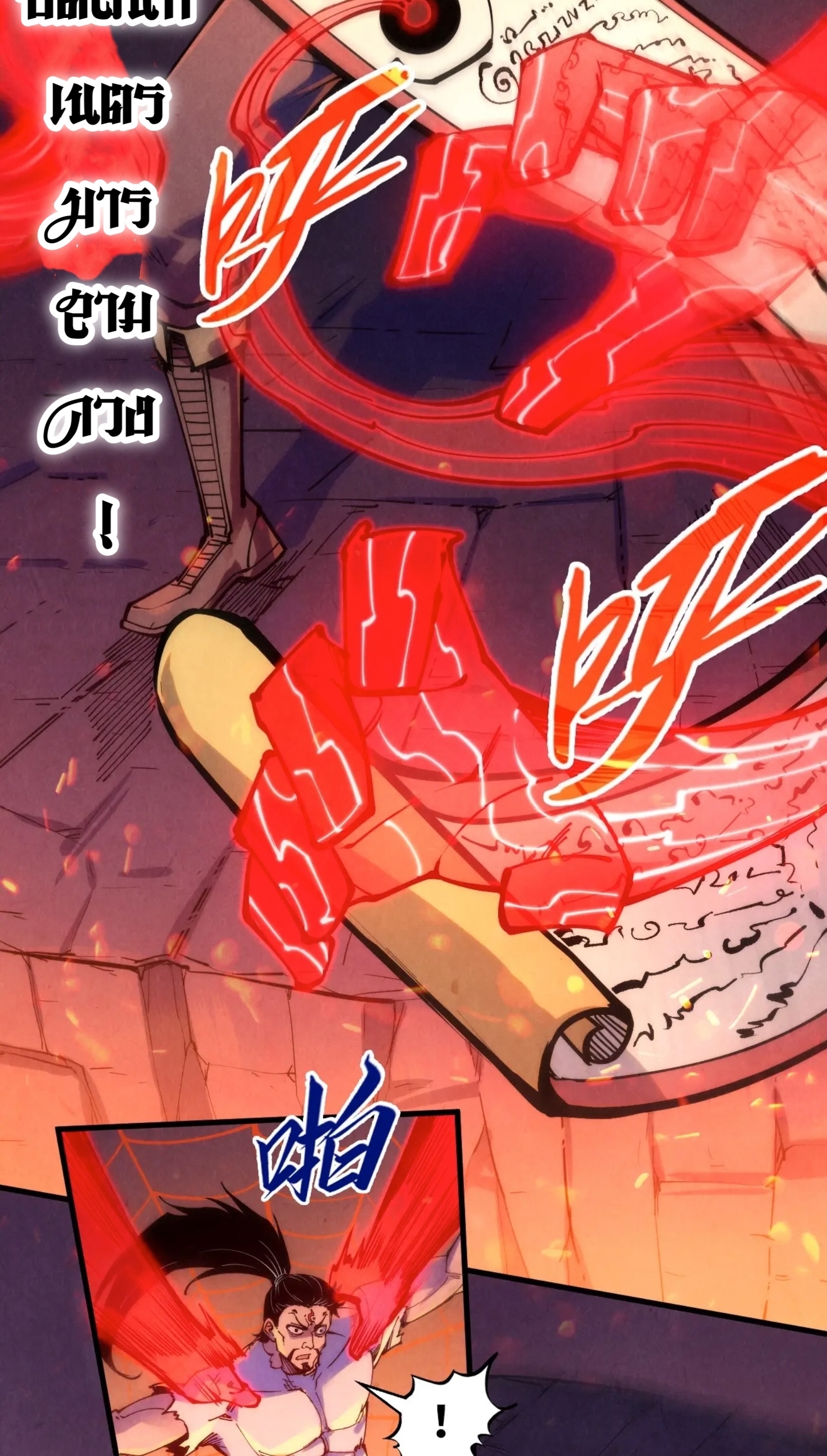 มหาเทพนิรันดร์กาล ตอนที่ 160 หน้า 3