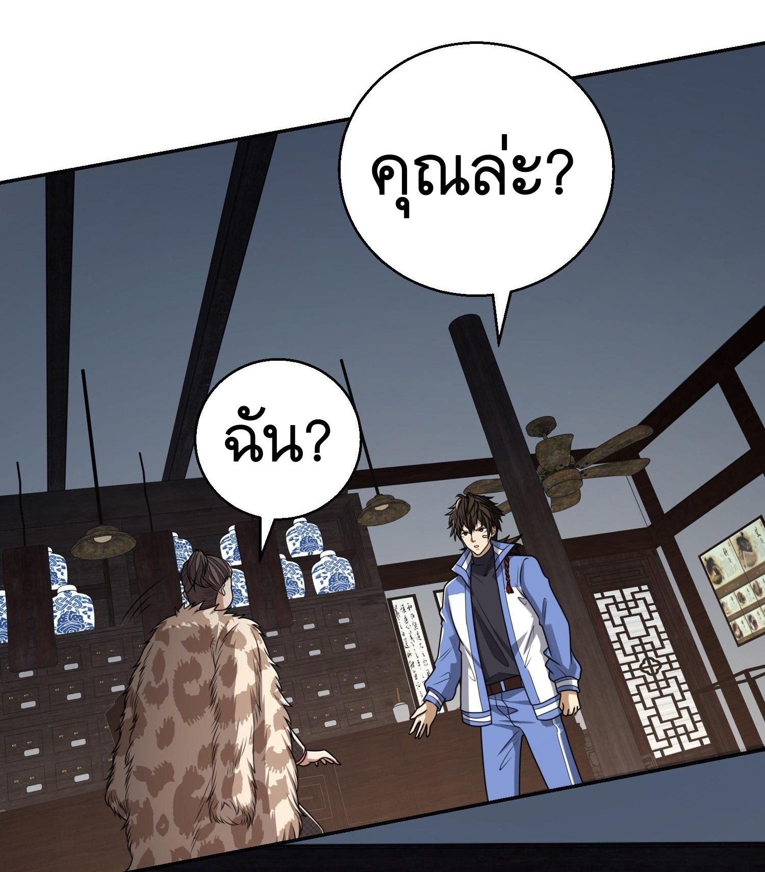 THE FIRST ORDER ตอนที่ 80 หน้า 36