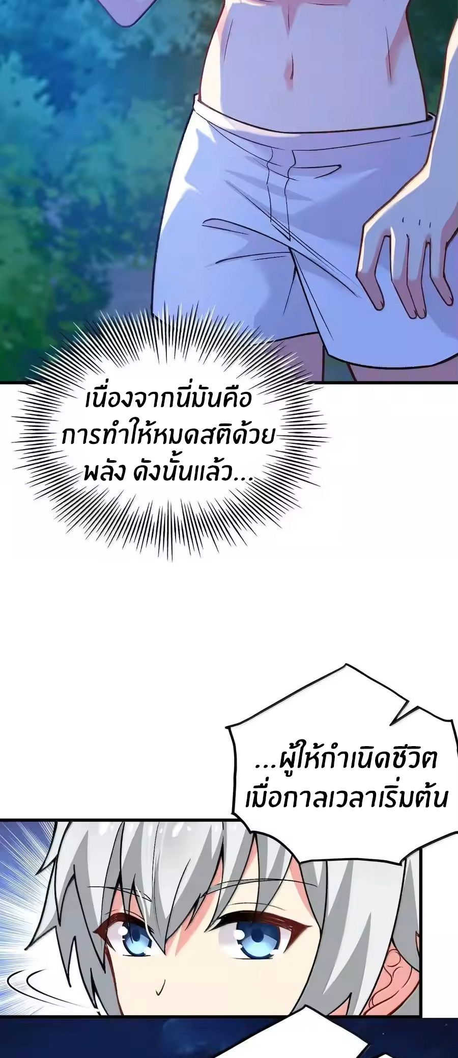 Immortal Me And Eldritch Wife ตอนที่ 75 หน้า 23