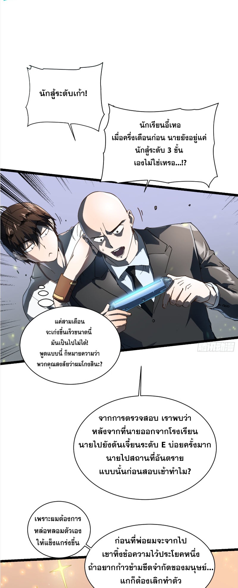 วิวัฒนาการแห่งพลังยุทธ์ขั้นสูง จุดเริ่มต้นจากการตื่นรู้ในฐานะราชาแห่งอสูร! ตอนที่ 5 หน้า 34