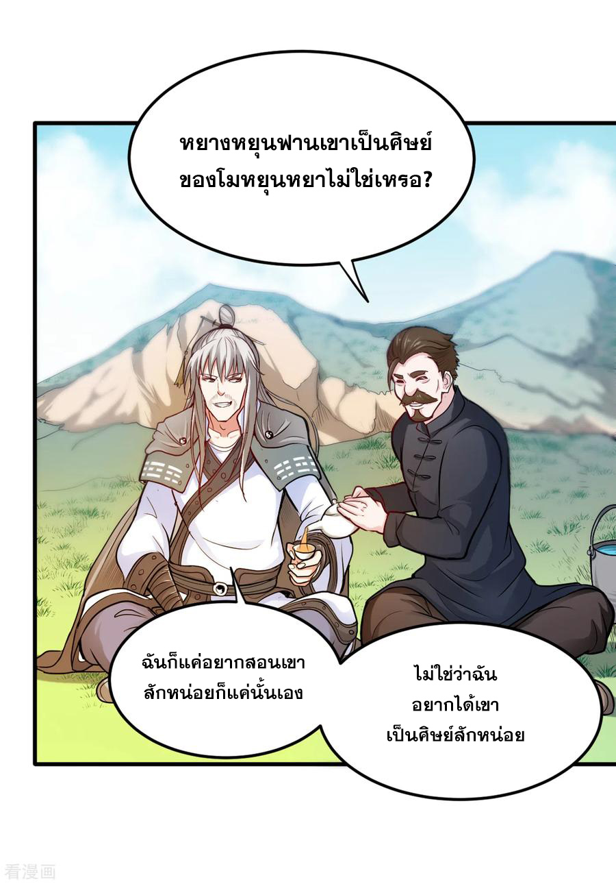 สุดยอดหมอเกรียน แห่งนคร ตอนที่ 119 หน้า 22