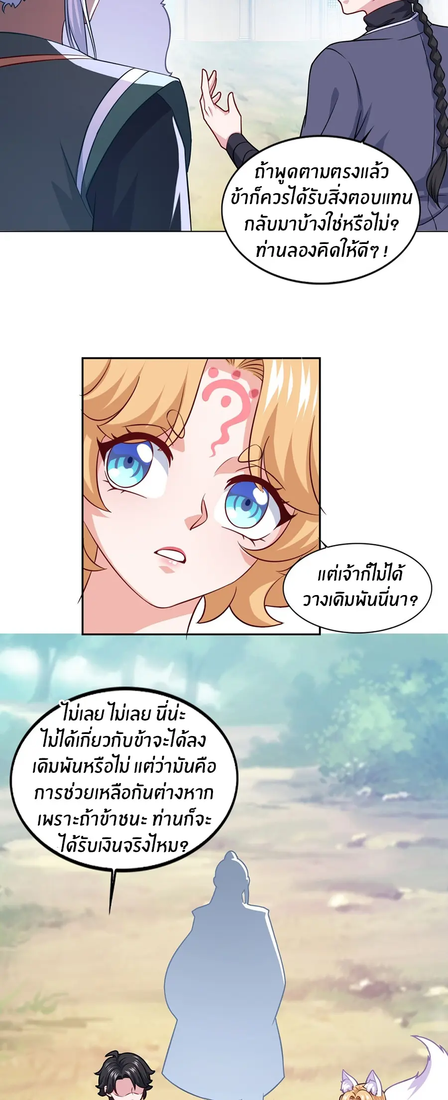 ก้าวผ่านเส้นสายเลือด ตอนที่ 74 หน้า 16