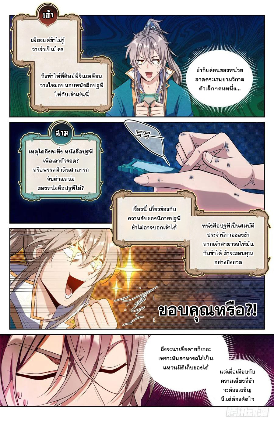 ผู้พิทักษ์รัตติกาล ตอนที่ 94 หน้า 3
