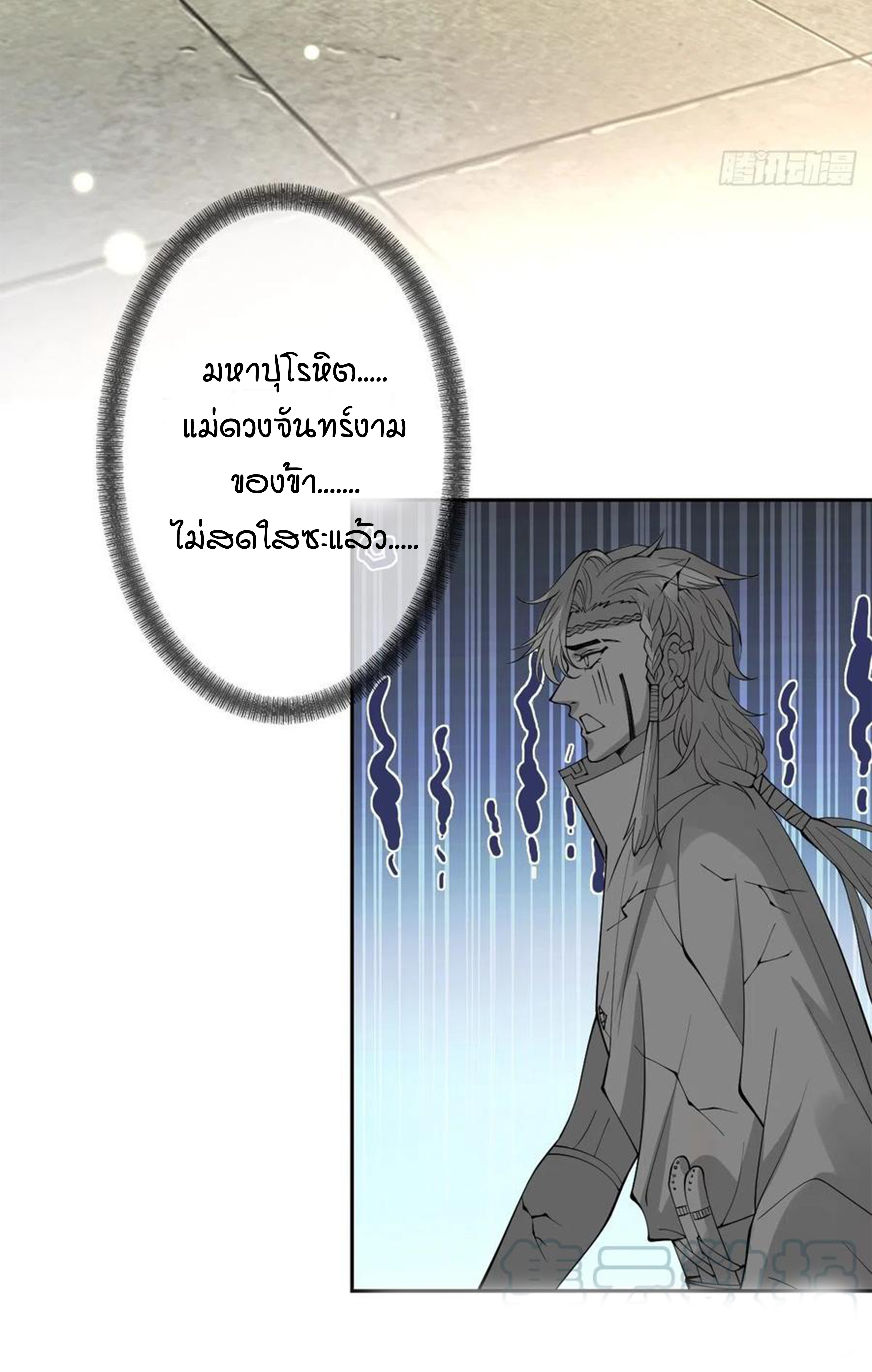 จักรพรรดินีสงคราม เกิดใหม่ในโลกซอมบี้ (Empress of the last days) จบ ตอนที่ 40 หน้า 11