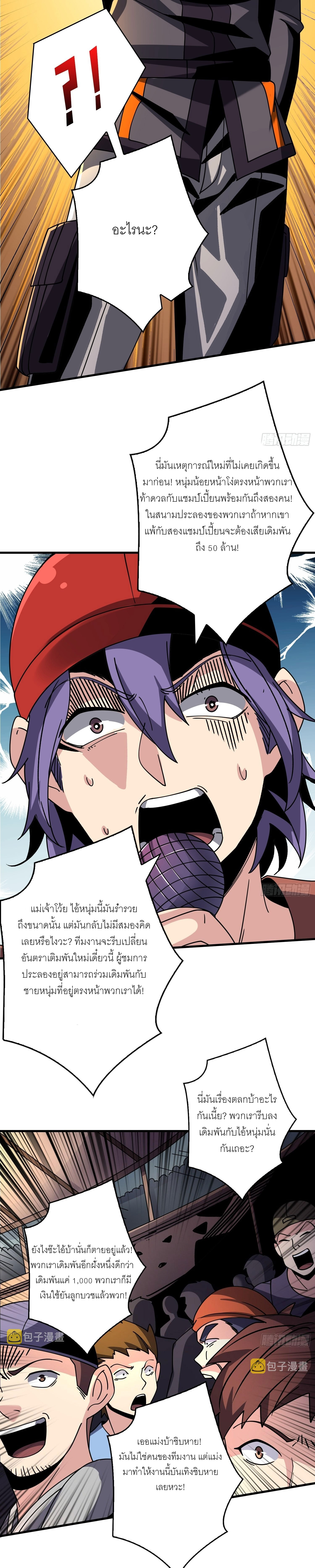(ชนจีน) IT STARTS WITH A KINGPIN ACCOUNT - จุติจอมราชัน ตอนที่ 245 หน้า 16