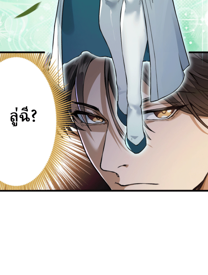 ผลตอบแทนหมื่นเท่า ศิษย์พี่หญิง โปรดมีศักดิ์ศรีในตัวเองบ้าง Ten-Thousandfold Return, Senior Sister, Please Behave ตอนที่ 1 หน้า 81