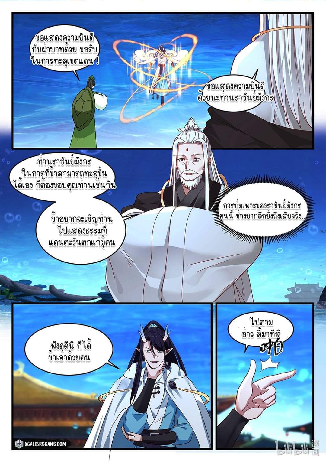 dragon throne ตอนที่ 50 หน้า 14