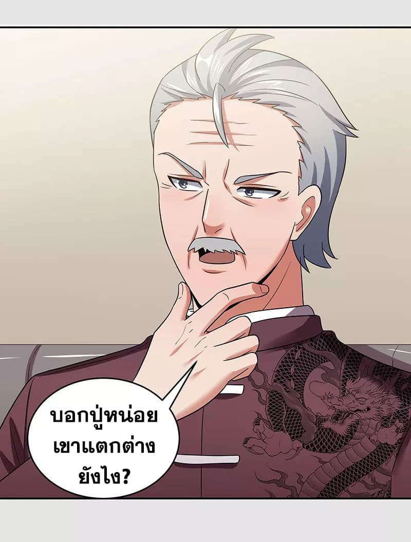 โครตเกรียนเซียนโอสด ตอนที่ 60 หน้า 33