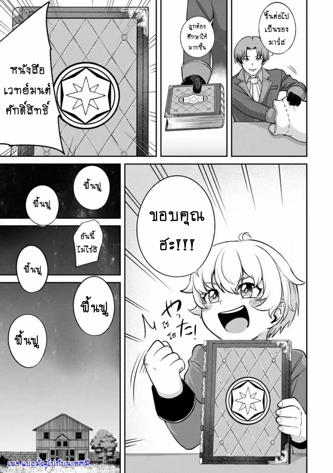 That Time I Got Reincarnated With Talent I’ll Work Hard Even if I Go to Another World ตอนที่ 3 หน้า 5