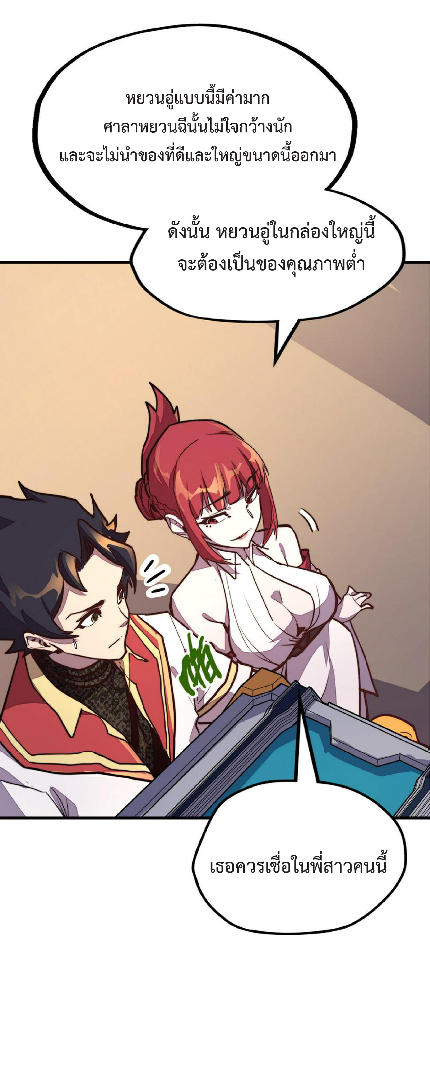 ปรมจารย์ควบคุมองค์ประกอบธาตุ ตอนที่ 17 หน้า 8