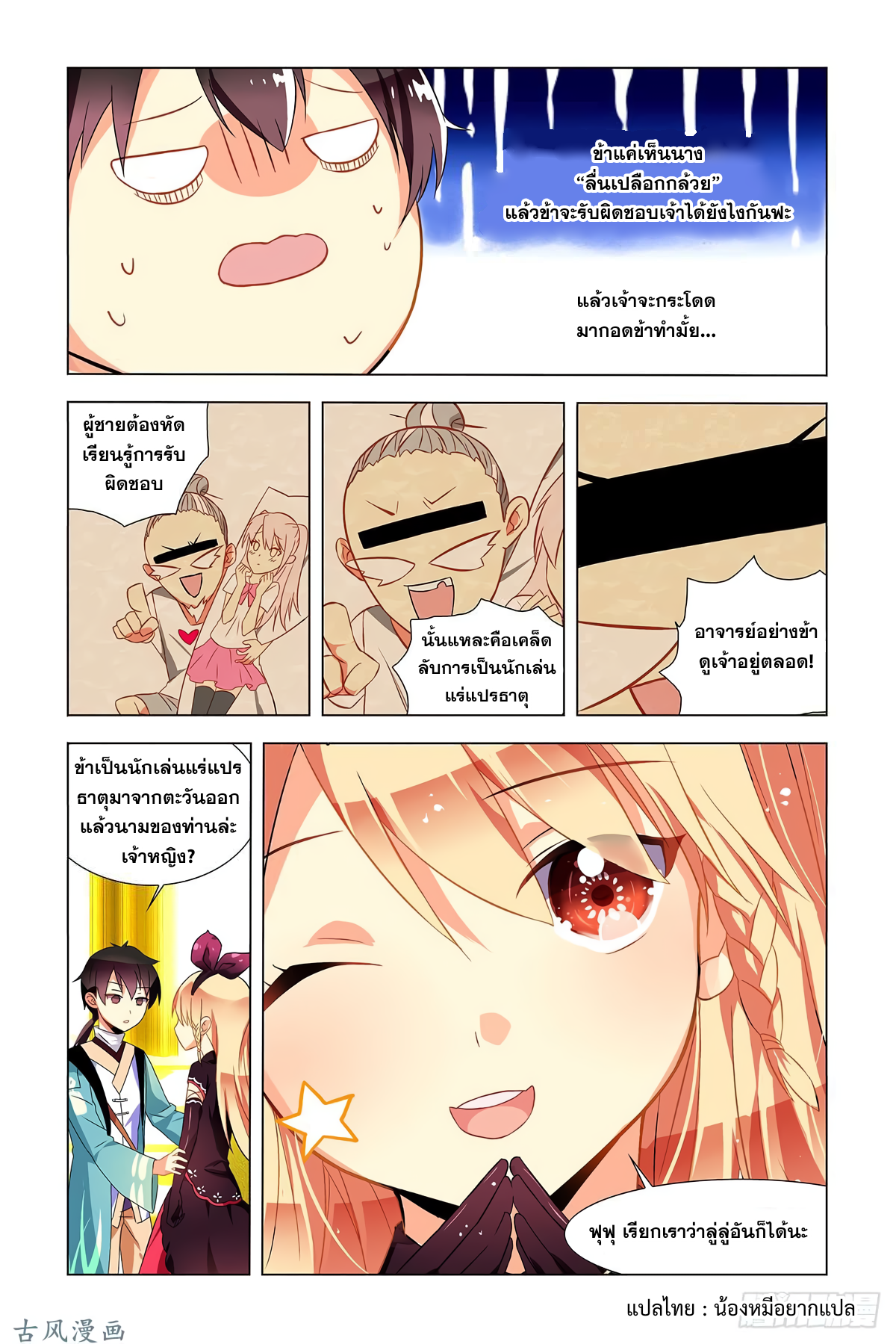 My girlfriend is Evil Dragon ตอนที่ 1 หน้า 10