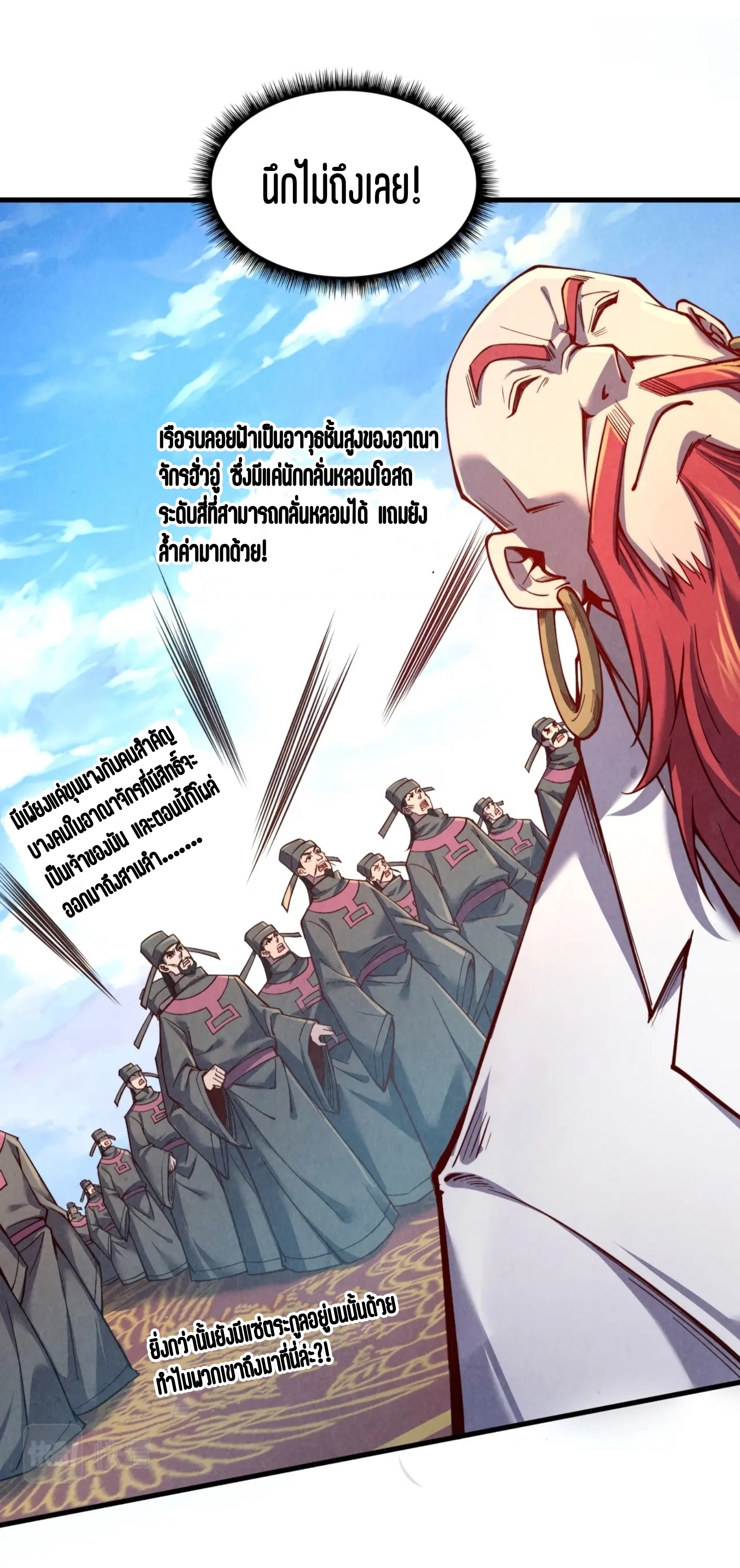 มหาเทพนิรันดร์กาล ตอนที่ 25 หน้า 26