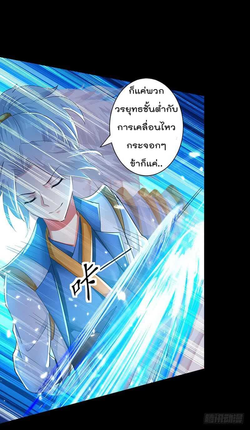 Emperor LingTian จักรพรรดิหลิงเทียน ตอนที่ 3 หน้า 7