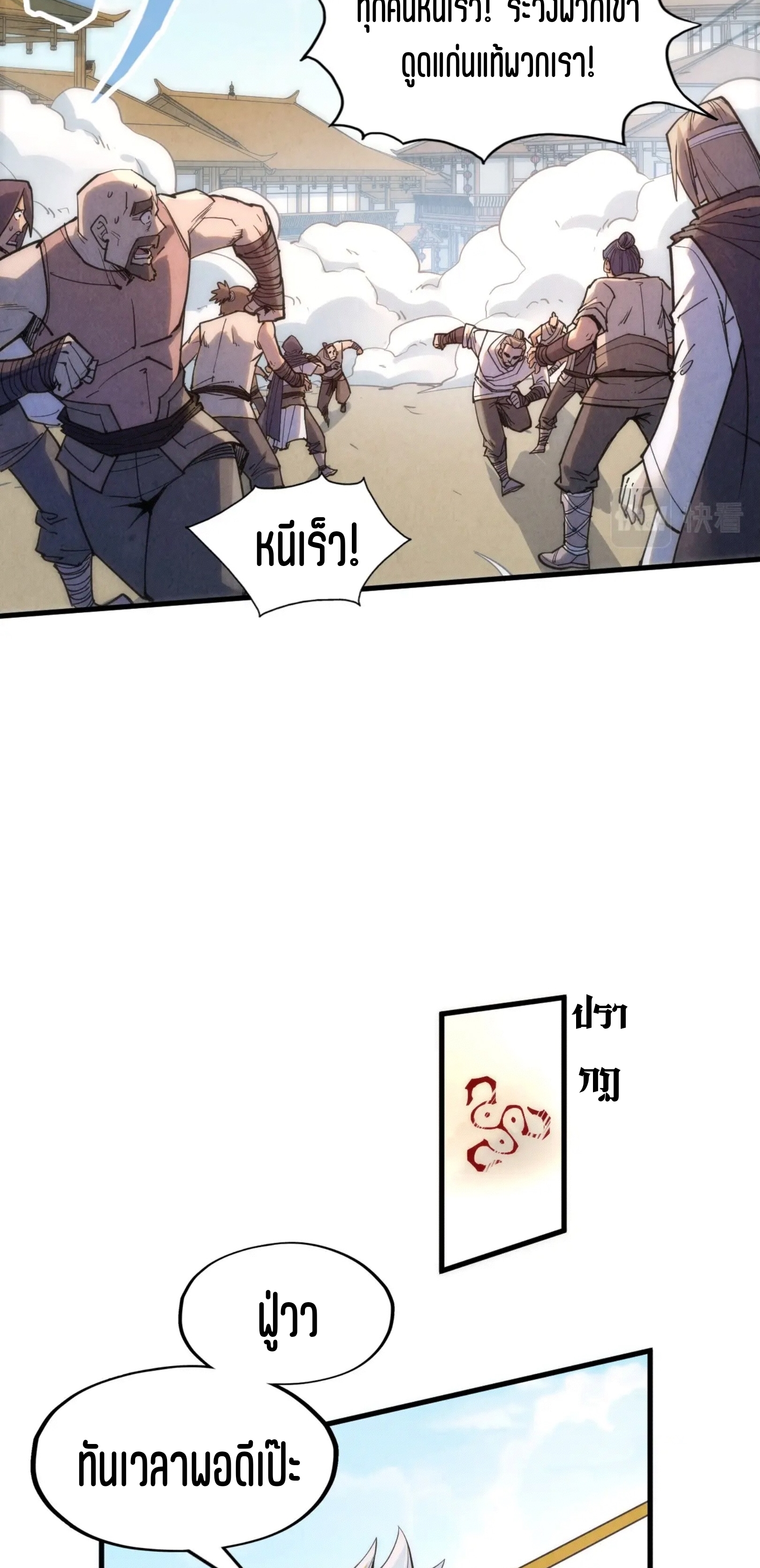 มหาเทพนิรันดร์กาล ตอนที่ 107 หน้า 33