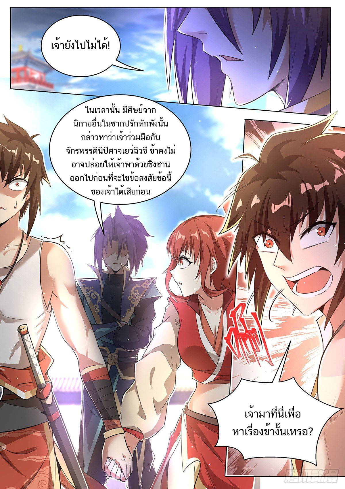 Invincible Villain ตอนที่ 5 หน้า 7