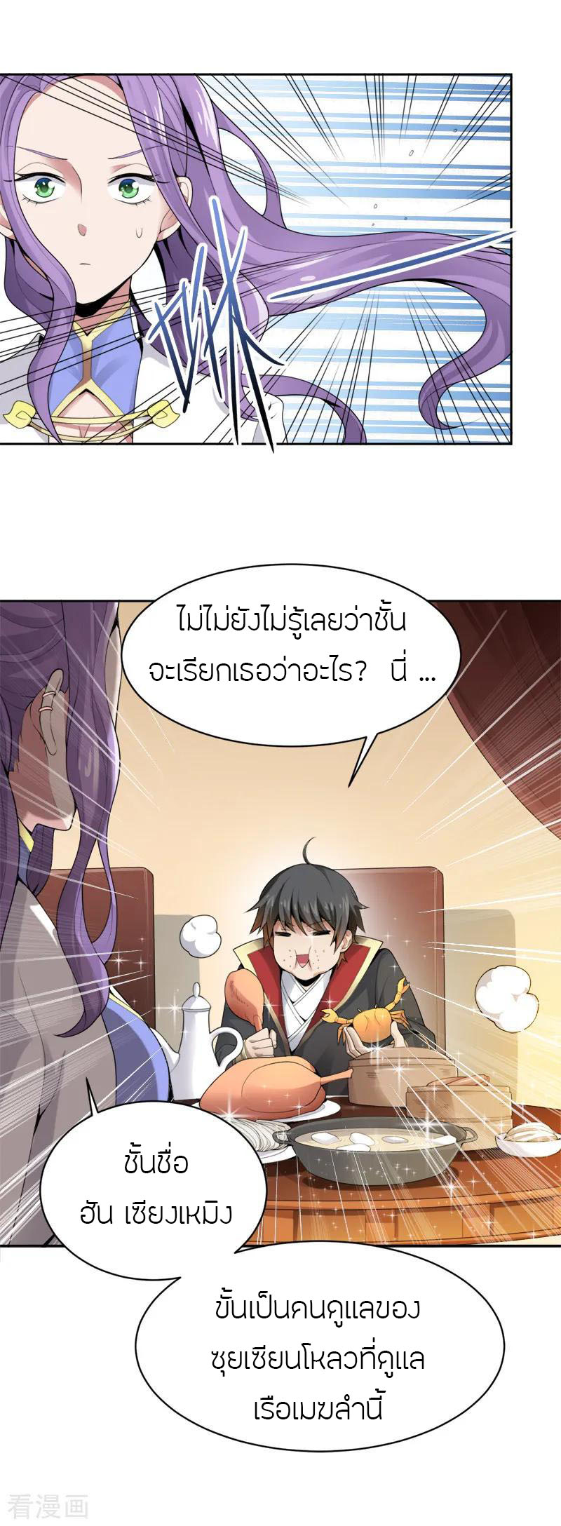 One Sword Reigns Supreme ตอนที่ 19 หน้า 13