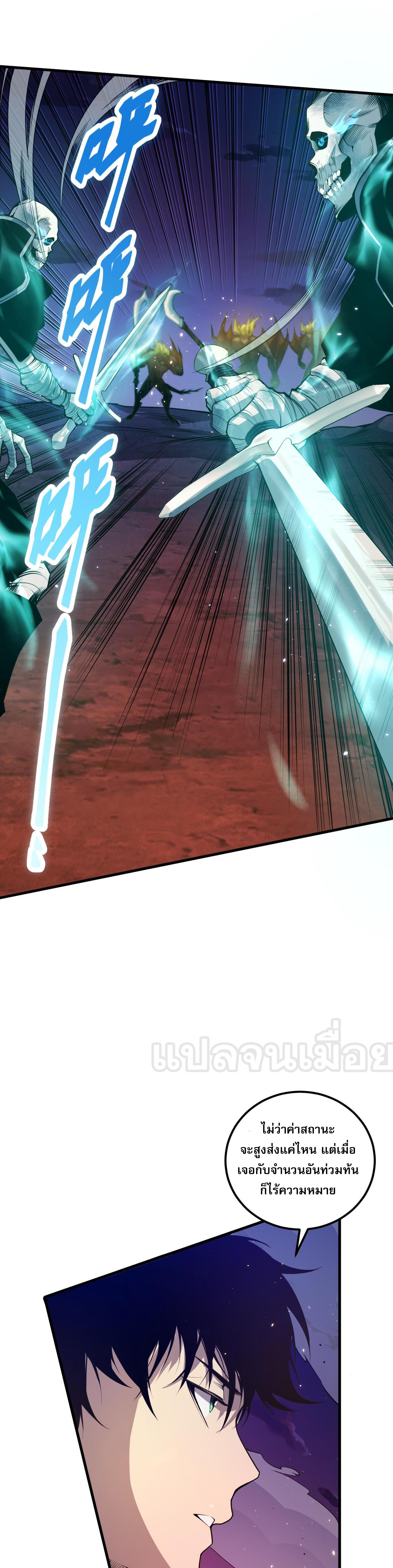 เนโครแมนเซอร์! ฉันคือภัยพิบัติล้างโลก! ตอนที่ 36 หน้า 6