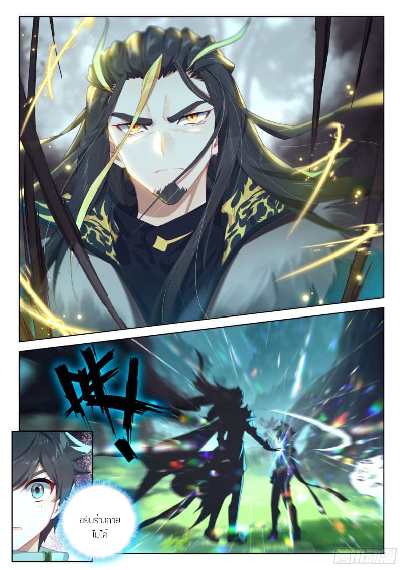 Soul Land IV – The Ultimate Combat มหาศึกการต่อสู้ ตอนที่ 157 หน้า 11