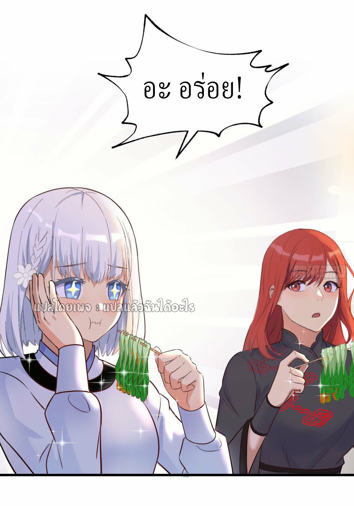 เกิดใหม่ทั้งทีมีเงินแค่เหรีญเดียว ตอนที่ 11 หน้า 33
