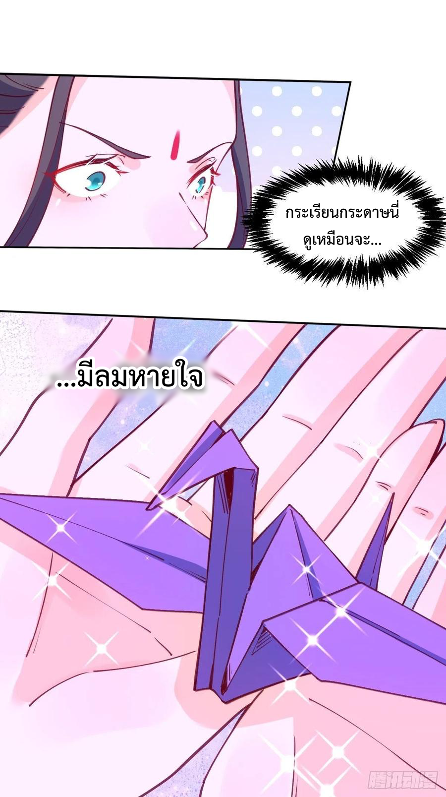 กลายเป็นว่าข้าคือจอมยุทธ์ผู้ยิ่งใหญ่ ตอนที่ 71 หน้า 11
