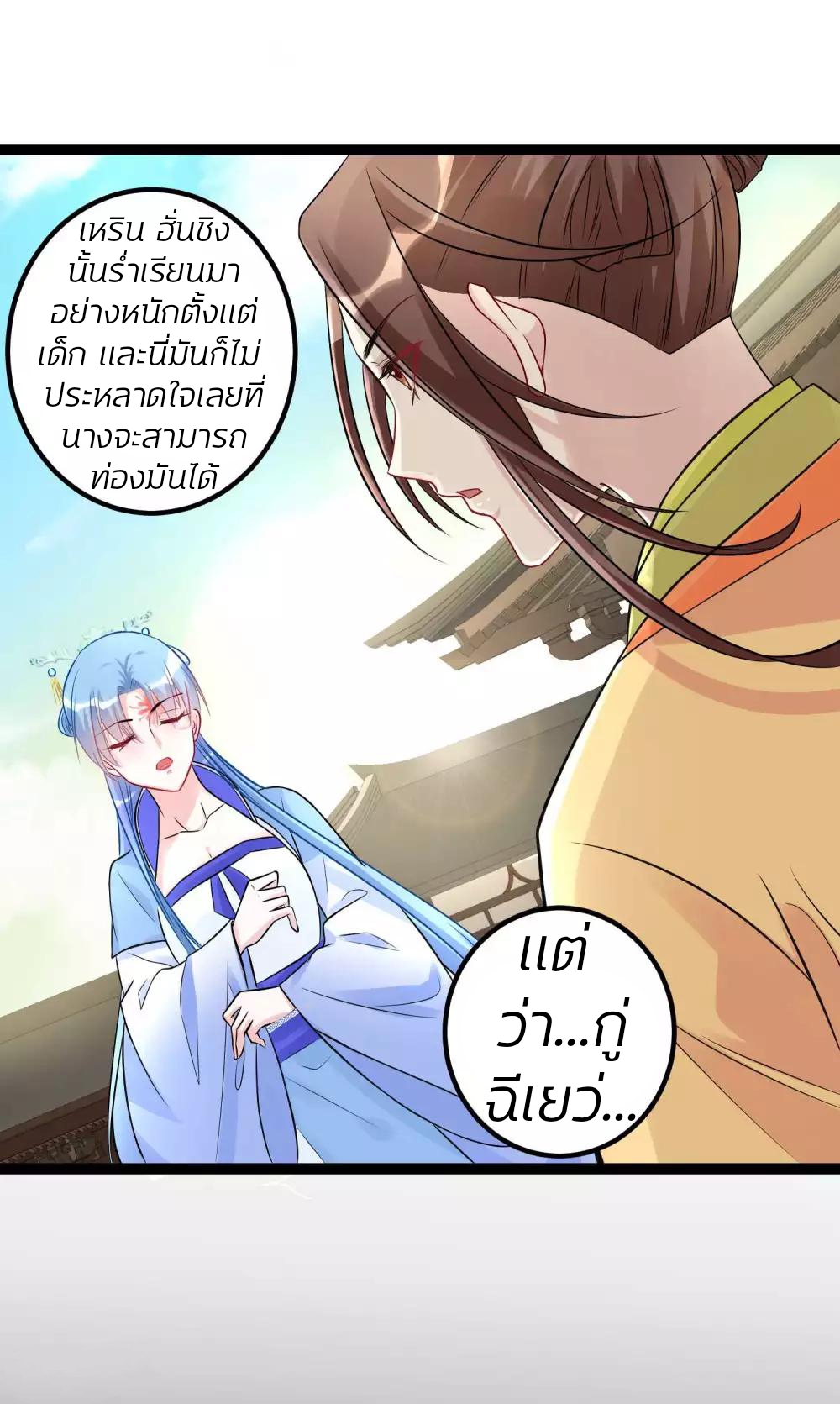 คุณหนูใหญ่แพทย์พิษมรณะ ตอนที่ 51 หน้า 6