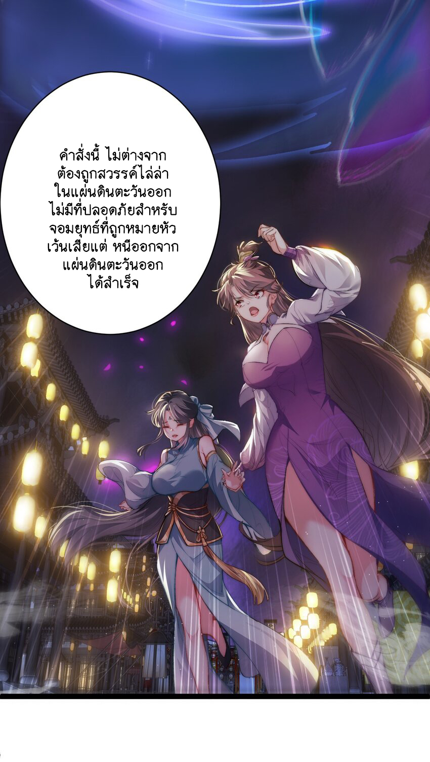 Cultivation of Destiny Great Waste ตอนที่ 10 หน้า 47