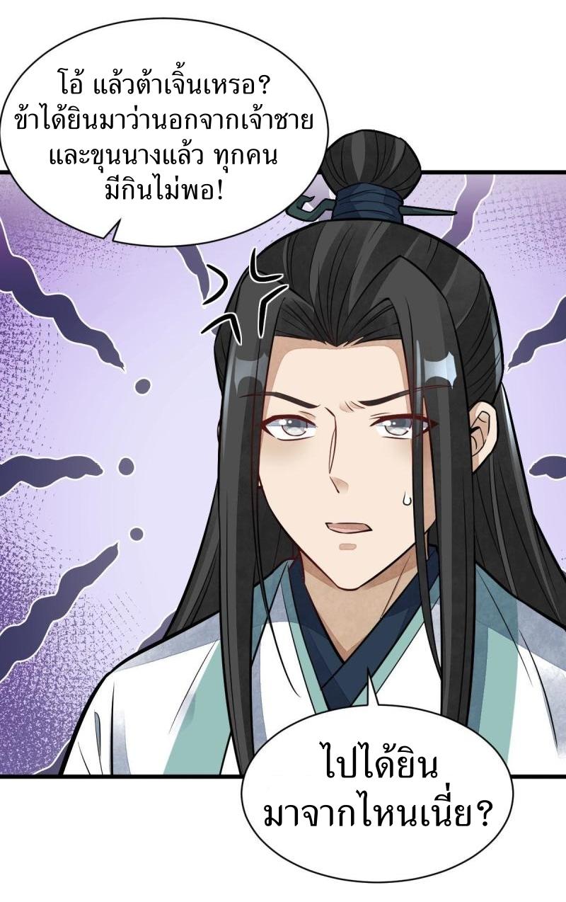 Lan Ke Qi Yuan ตอนที่ 157 หน้า 28