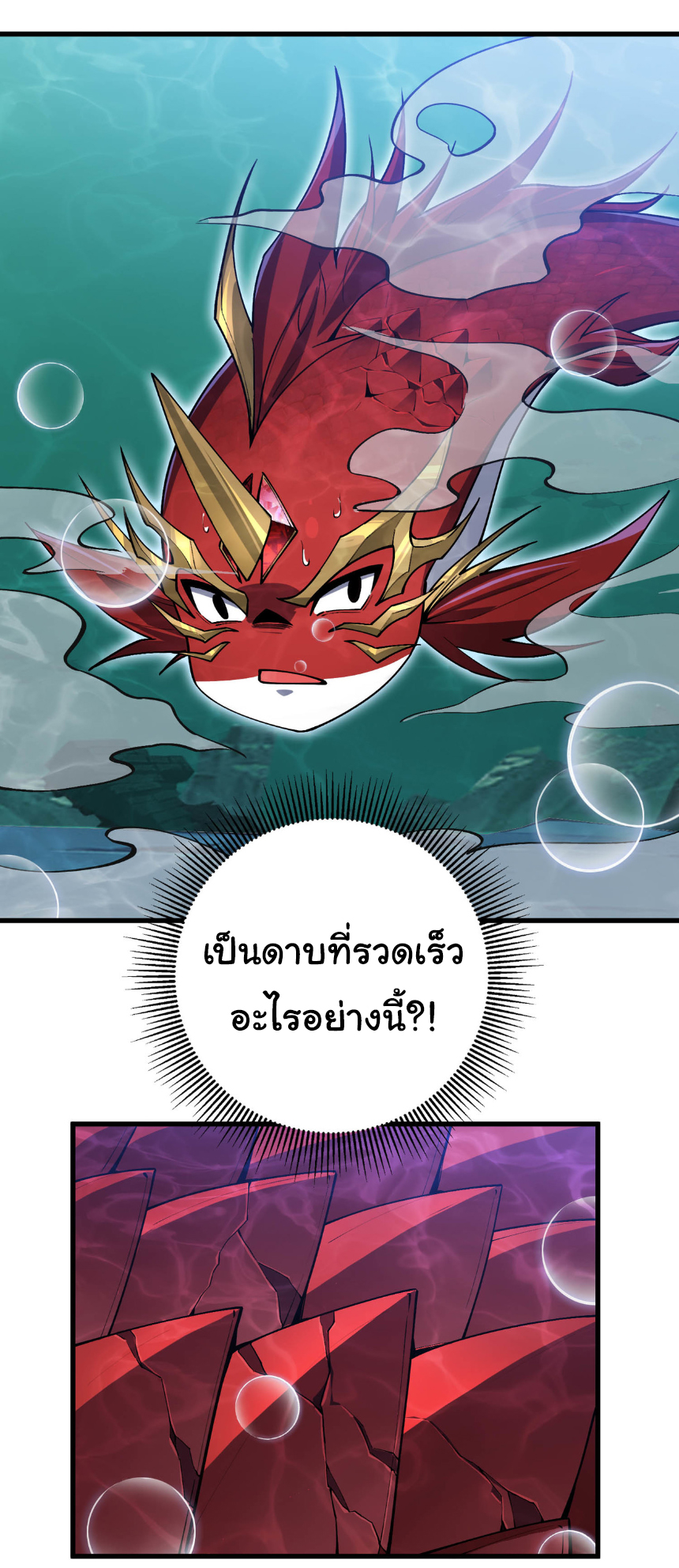 เริ่มต้นวิวัฒนาการจากปลาคาร์พสู่มังกร! ตอนที่ 13 หน้า 25
