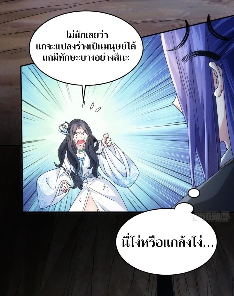 ข้าแค่ไม่เล่นไพ่ตามเกม ตอนที่ 141 หน้า 7
