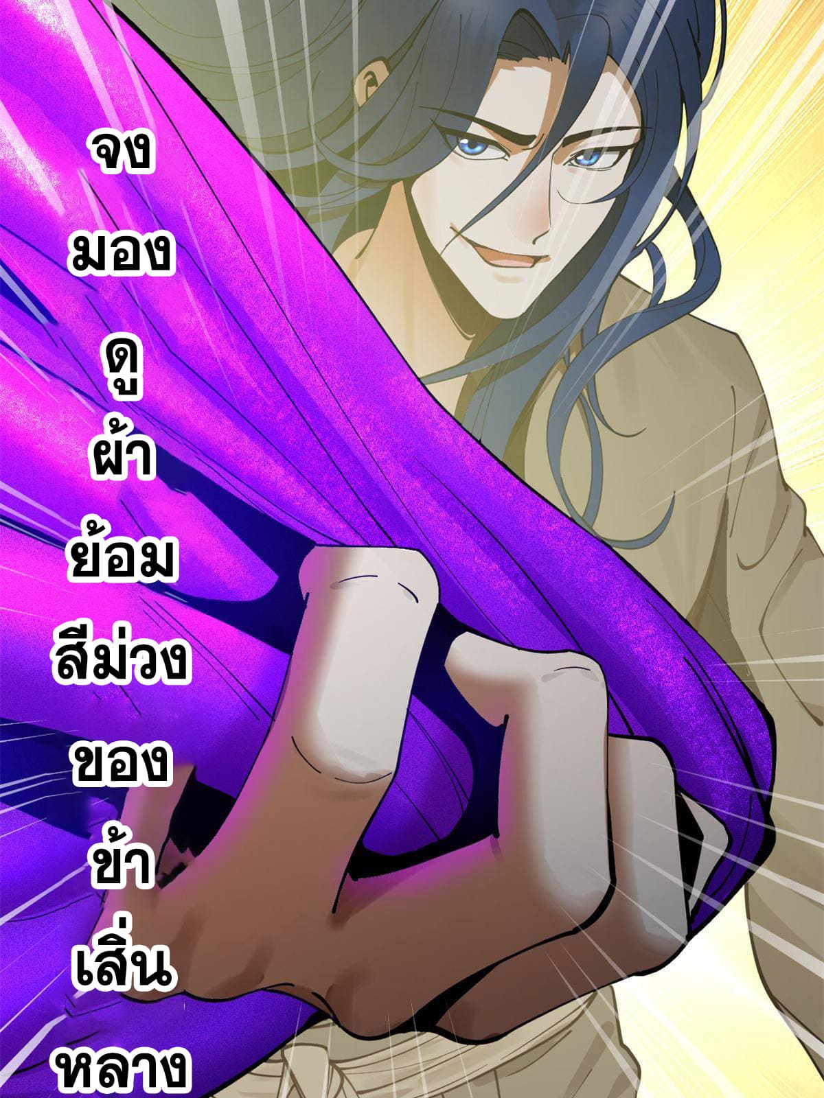 ลูกเขยที่แกร่งสุดในปฐพี (ทันจีน) ตอนที่ 7 หน้า 65